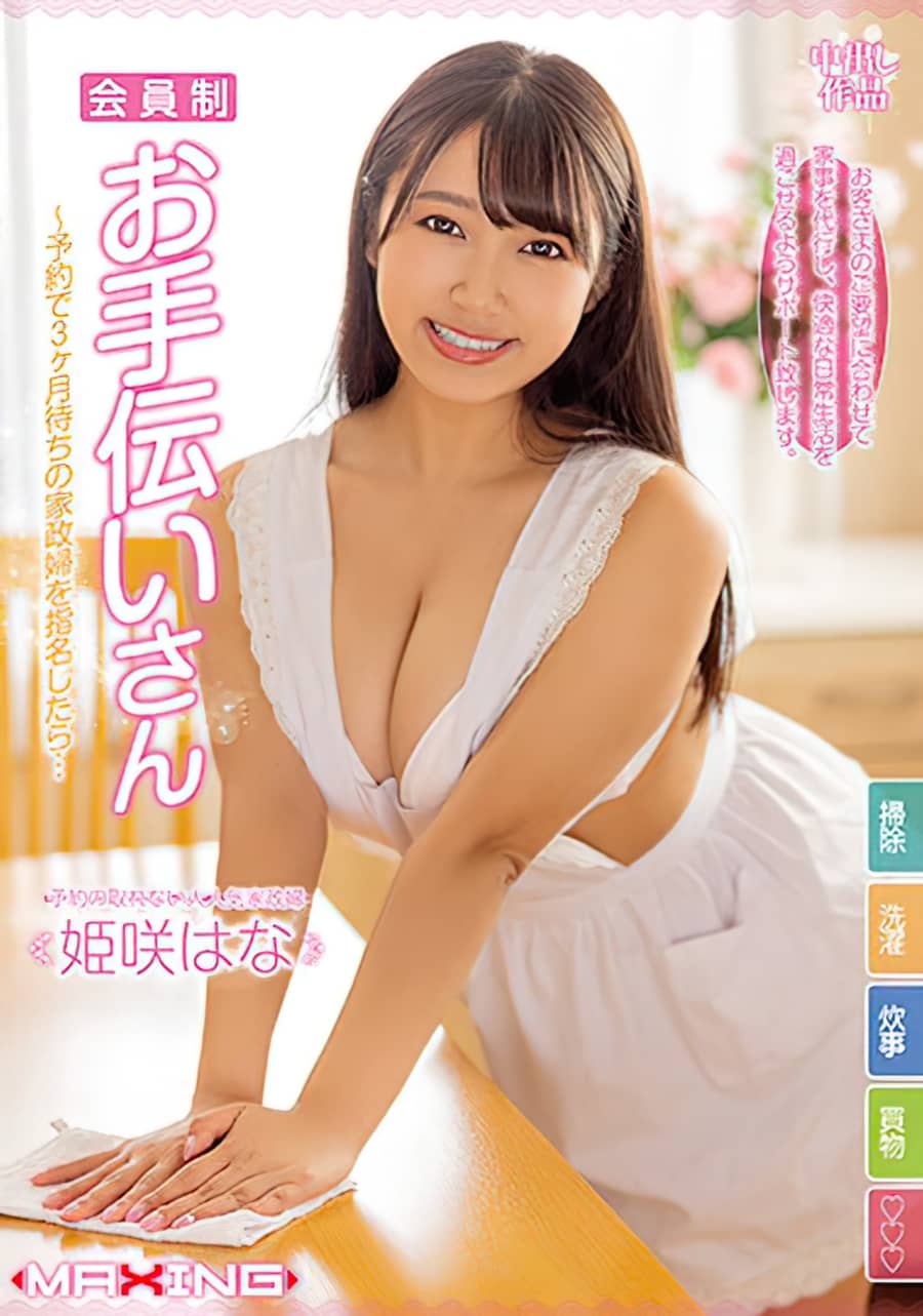Hana Himesaki JAV 1 ind