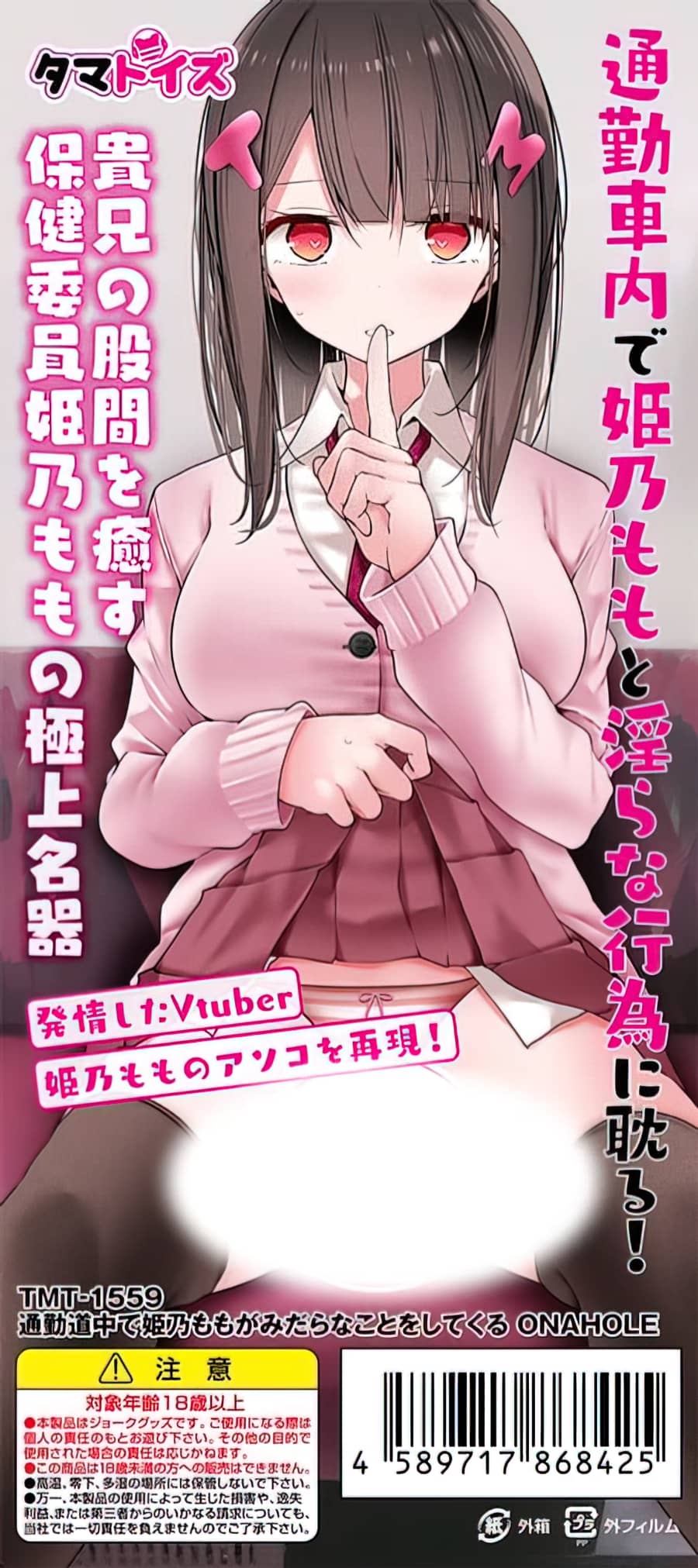 Onahole Himeno Momo 2 ind