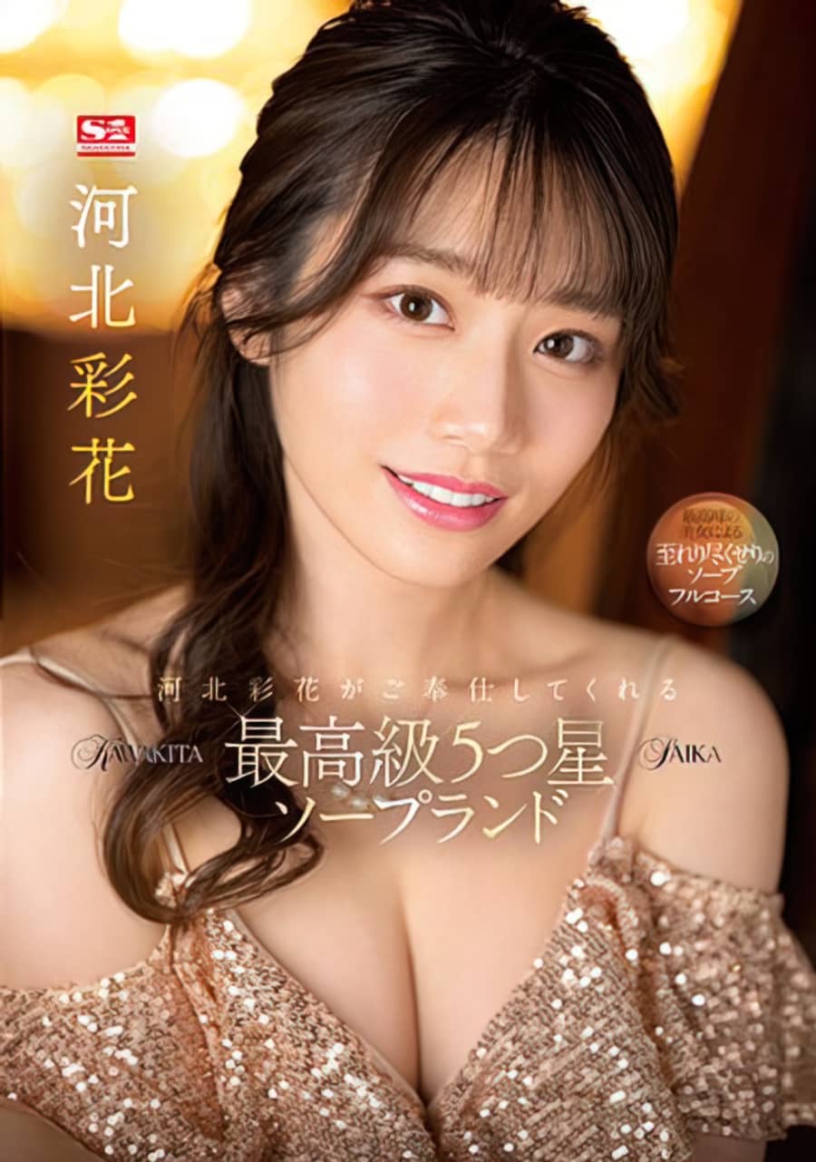 Saika Kawakita JAV 1 ind