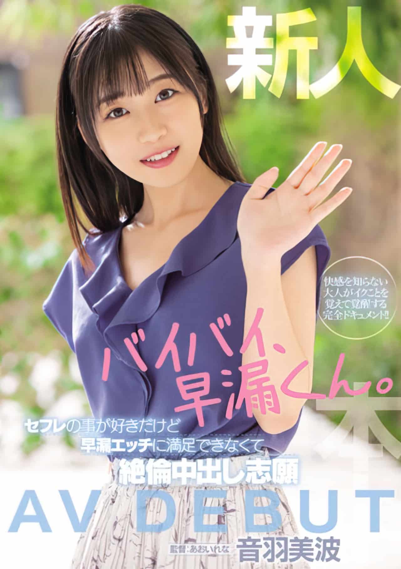 Minami Otowa JAV debut