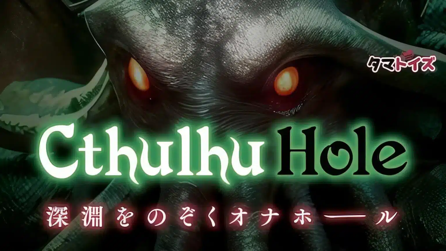 Cthulhu Hole El Juguete para Adultos Inspirado por el Horror Cosmico de H.P. Lovecraft
