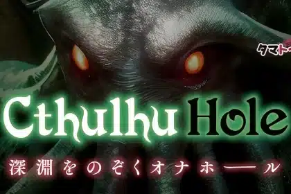 Cthulhu Hole El Juguete para Adultos Inspirado por el Horror Cosmico de H.P. Lovecraft