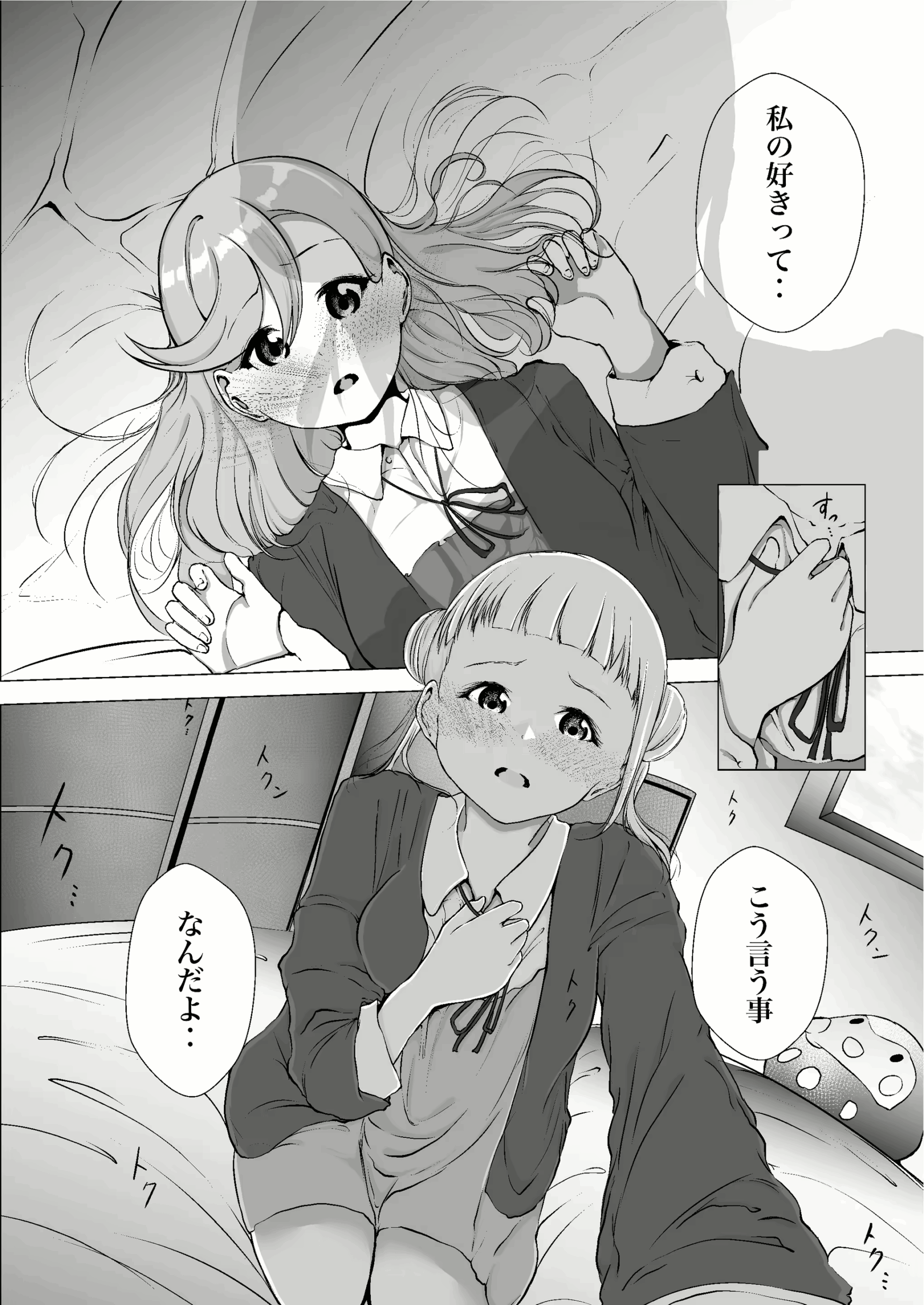 Kanon Shibuya manga h Anokoro kara Zutto Kimi ga Suki vol.1 05 scaled