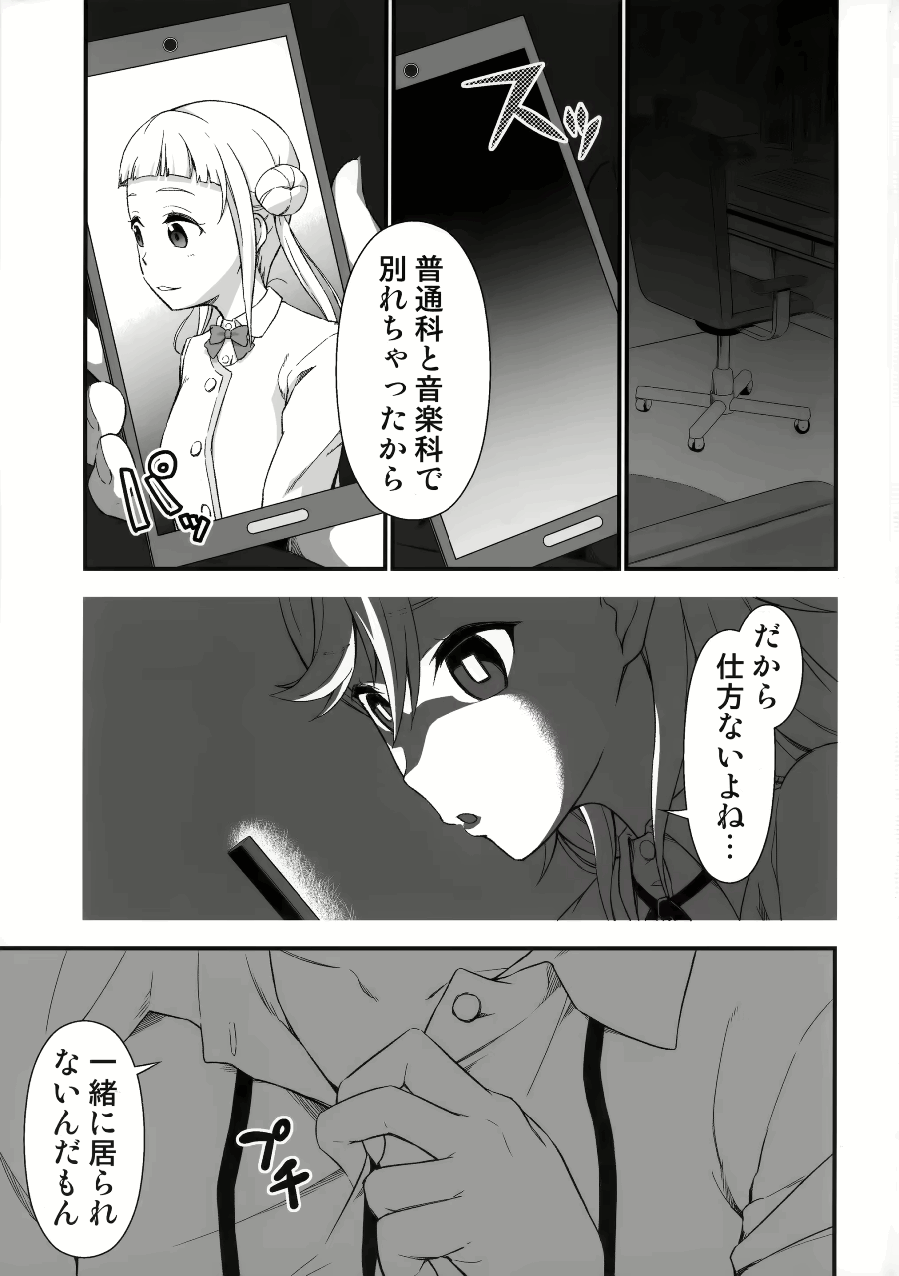 Kanon Shibuya manga h Onakin tte Itta yo ne 1 scaled