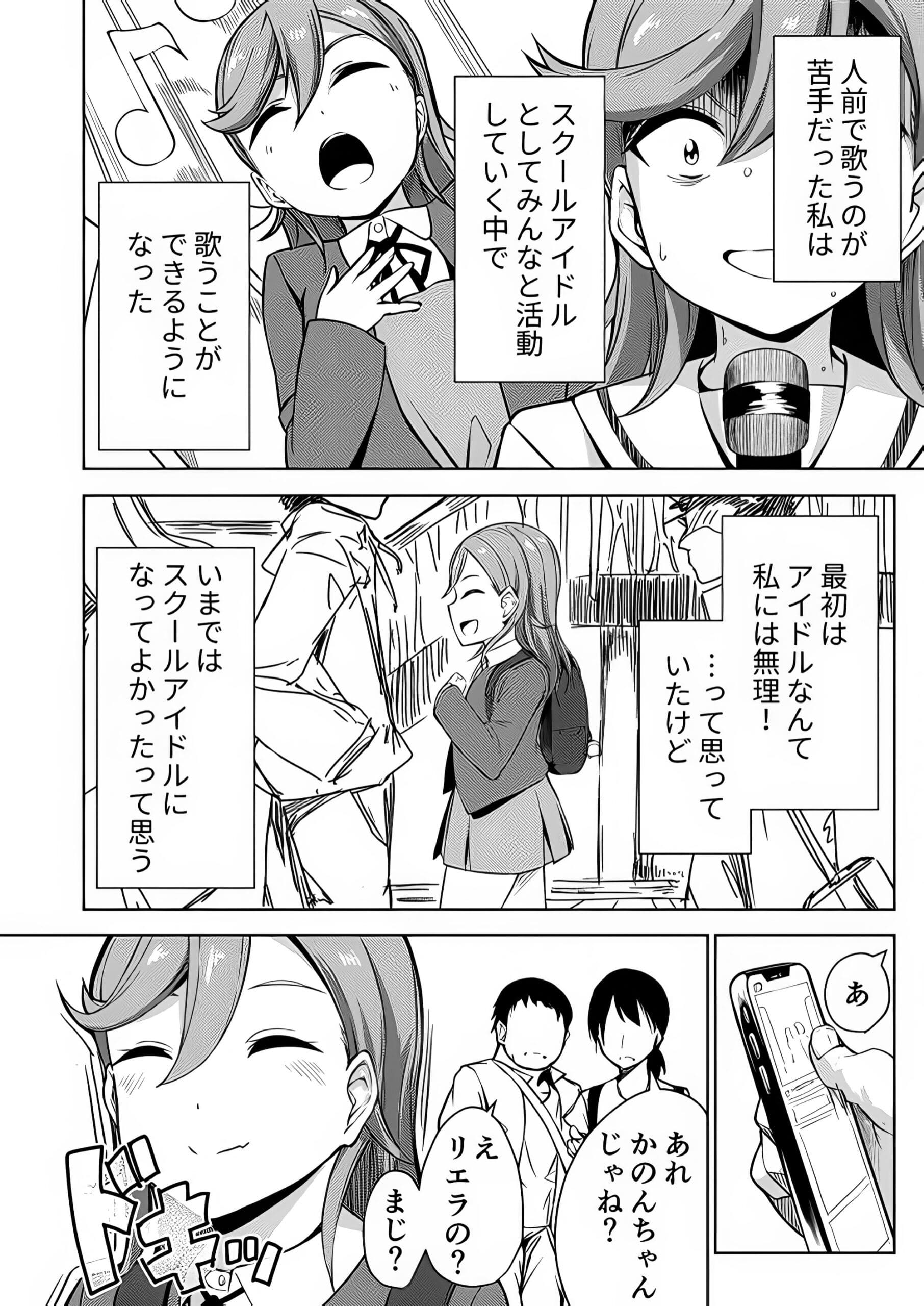 Kanon Shibuya manga h School Idol Nante Yaranakya Yokatta 1 scaled