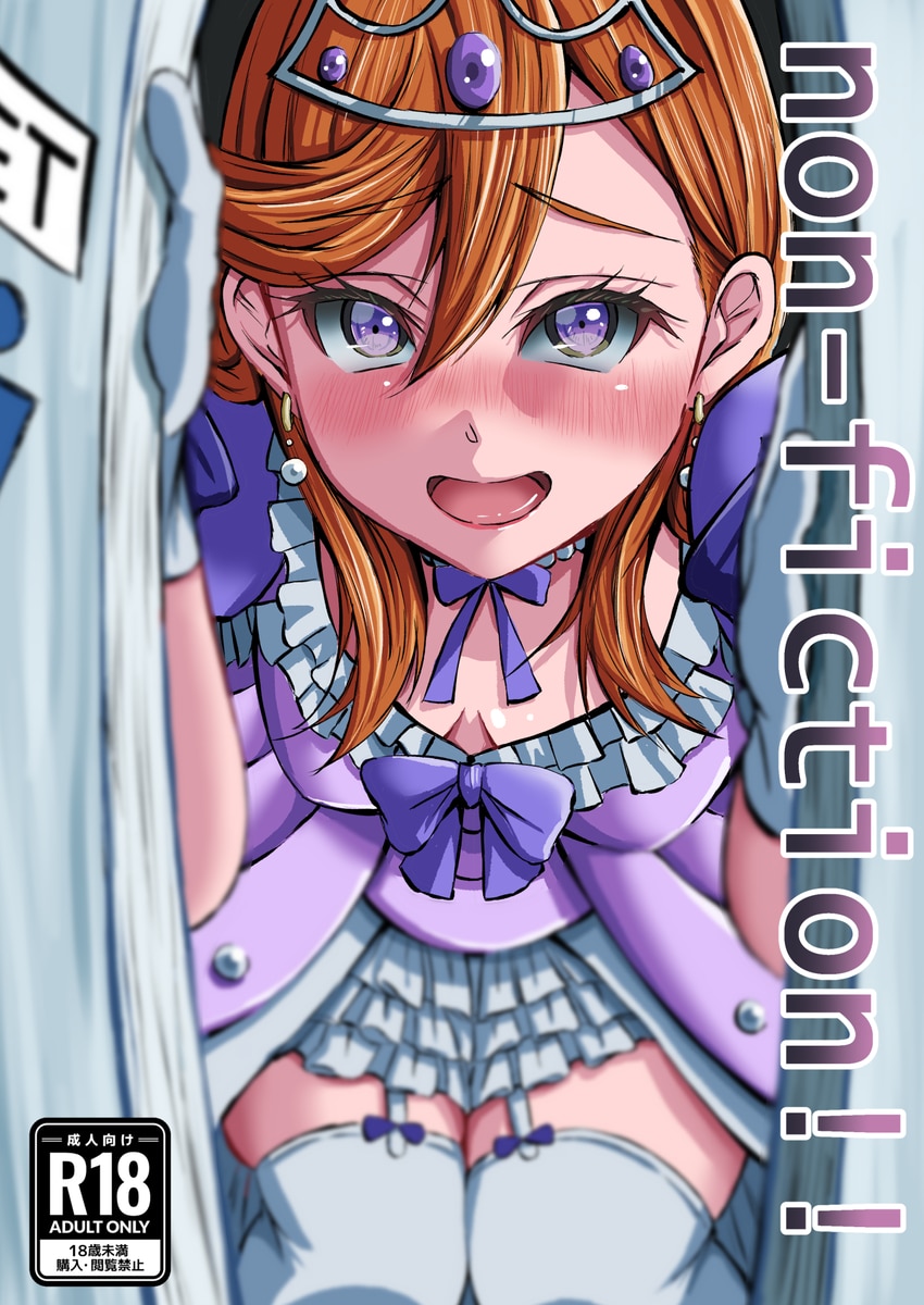 Kanon Shibuya manga h non fiction 01
