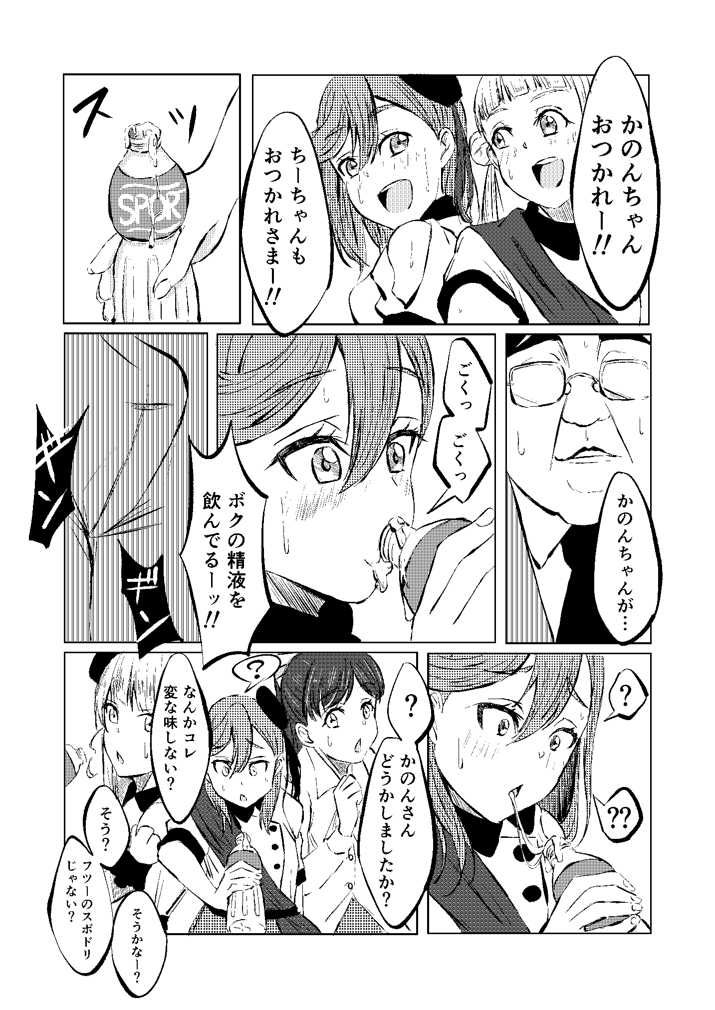 Kanon Shibuya manga h non fiction 02