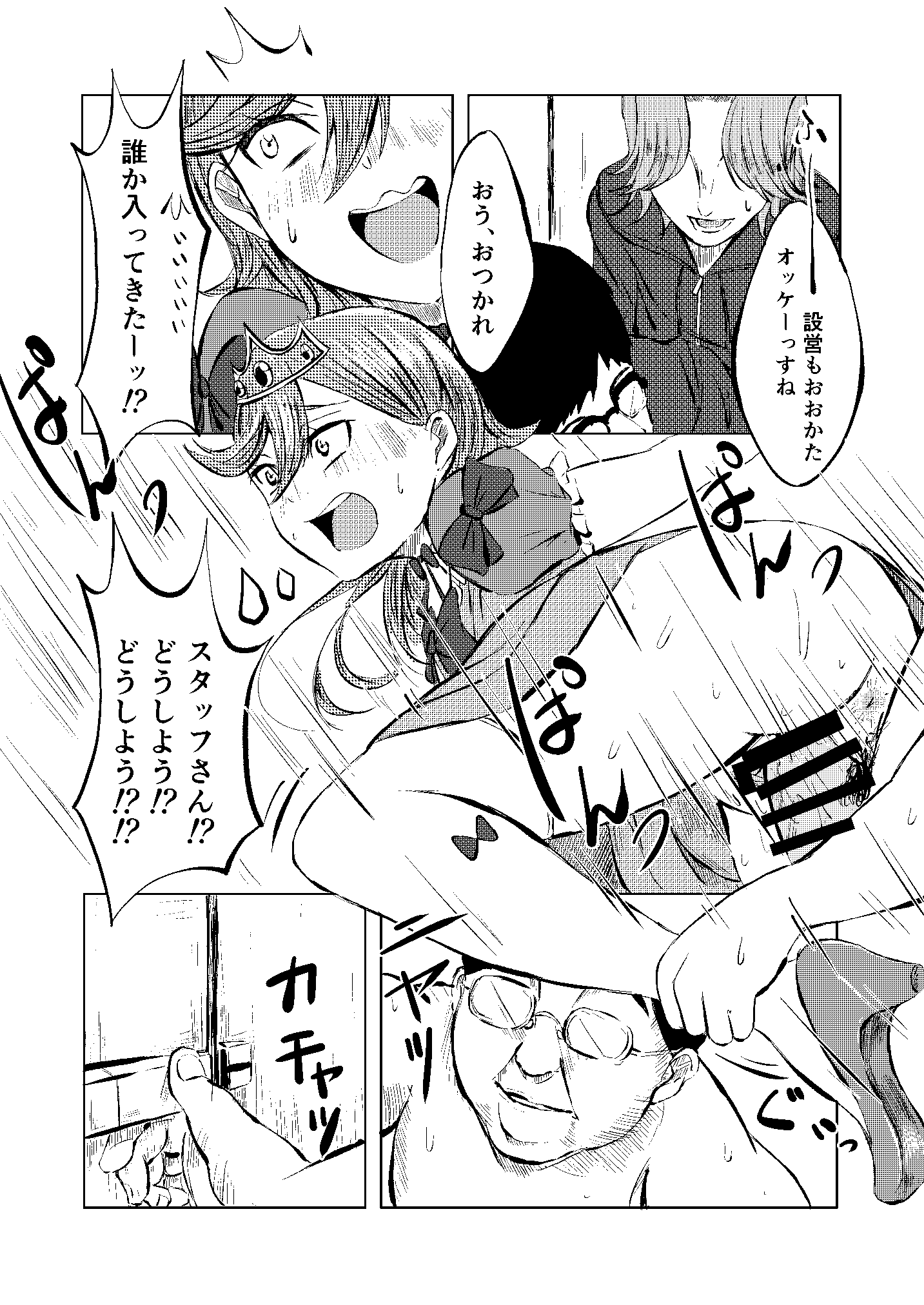 Kanon Shibuya manga h non fiction 05