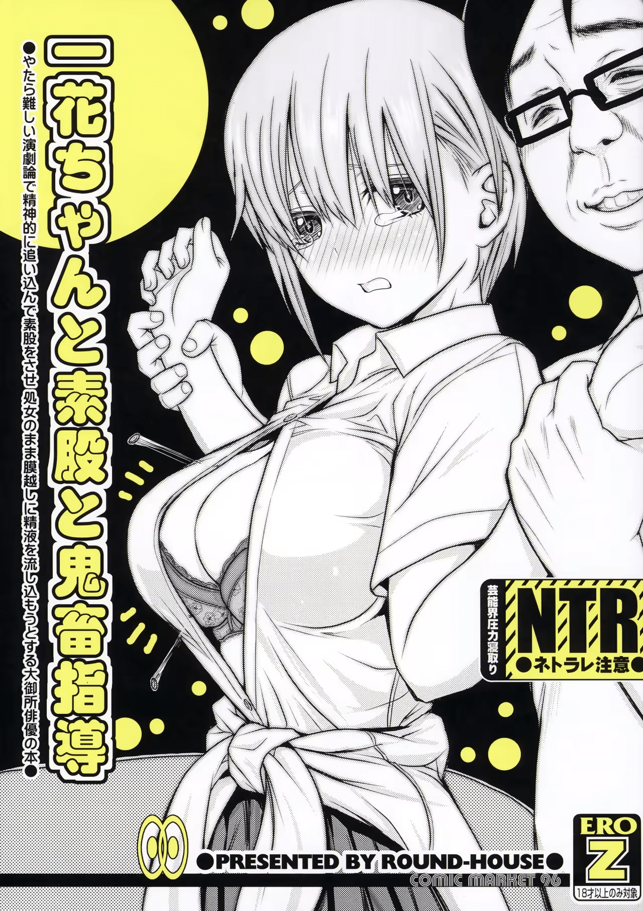 Go Toubun no Hanayome manga hentai Ichika Nakano Ichika chan to Sumata to Kichiku Shidou
