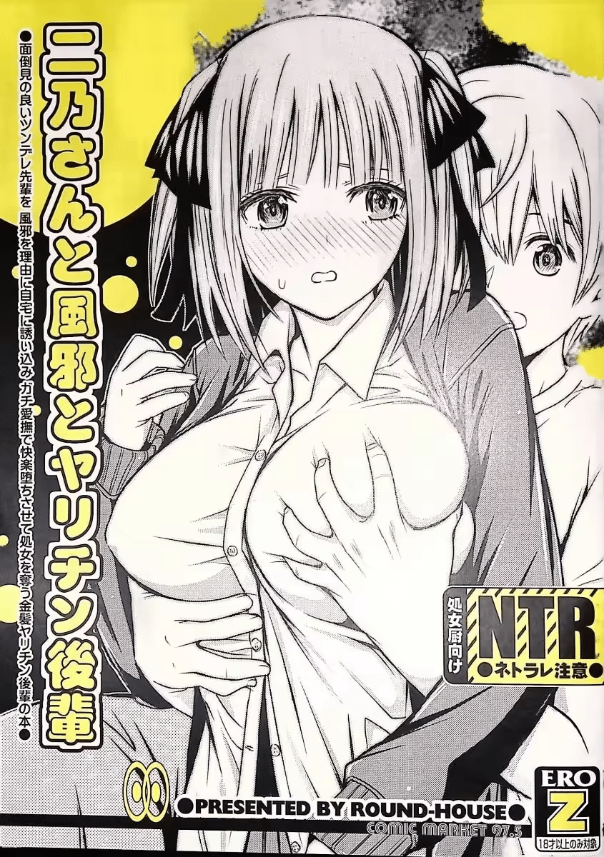 Go Toubun no Hanayome manga hentai Nino Nakano Nino san to Kaze to Yarichin Kouhai